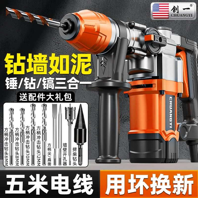 创一家用多功能电钻电镐大功率离合电锤冲击钻工业混凝土电动工具