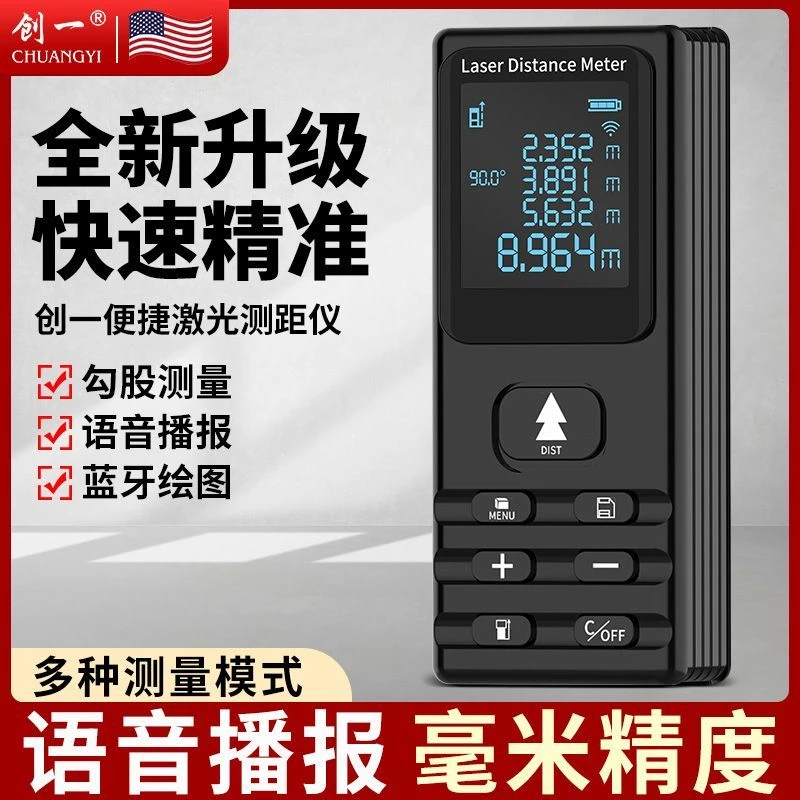 激光测距仪语音高精度手持红外线测量尺距离测量仪量房神器电子尺