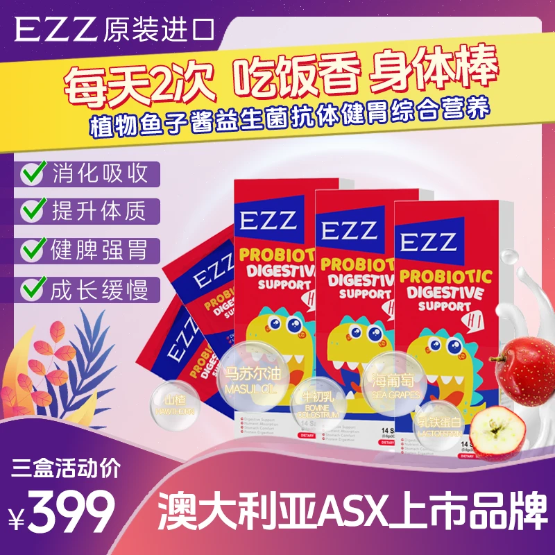 EZZ儿童植物鱼子酱益生菌强生健胃咀嚼片 1/3盒*42片/盒【DW】