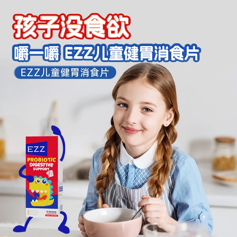 EZZ【3盒*益生菌健胃咀嚼片42粒/盒】儿童益生菌健胃咀嚼片 XJXT