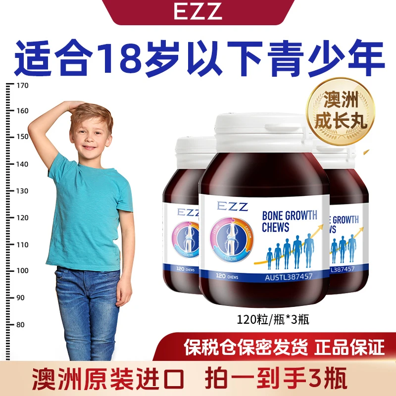 EZZ【3/6*成长丸*120颗/瓶】澳洲进口成长丸活性赖氨酸D155 KX