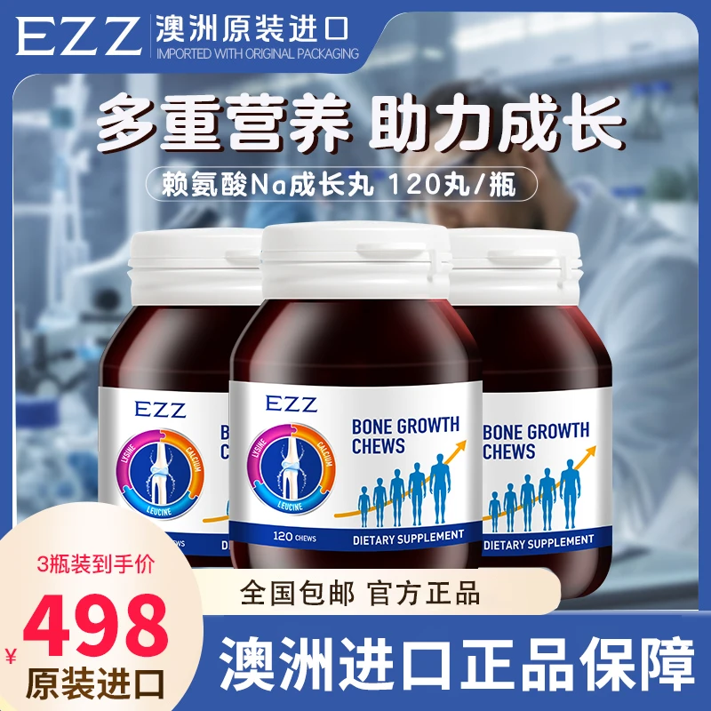 EZZ【1/3/6瓶*成长丸*120颗/瓶】澳洲进口成长丸活性赖氨酸D155-1KX