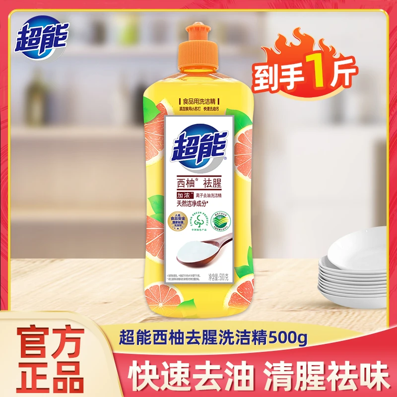 超能西柚祛腥洗洁精快速去油无残留餐具果蔬通用家庭实惠装瓶装