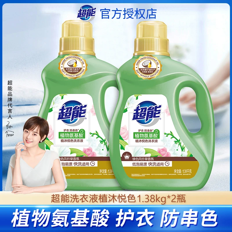 【商超同款】超能植沐悦色洗衣液组合护色风铃草香氛瓶装赠柔顺剂