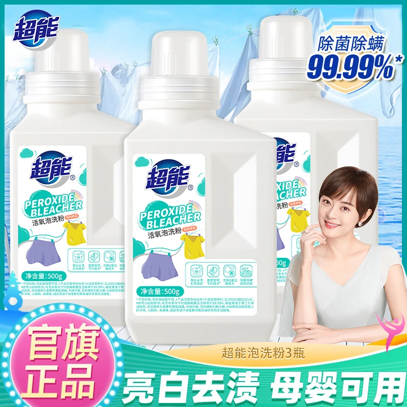 【国货爆款】超能泡洗粉增白神器去黄去渍除菌除螨婴幼儿可用ZB
