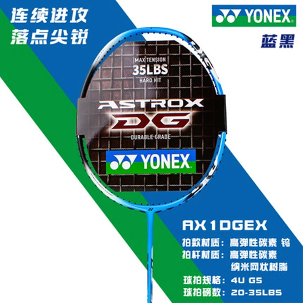 YONEX/尤尼克斯羽毛球拍高磅系列10DG/7DG/3DG/1DG进攻型全碳素yy