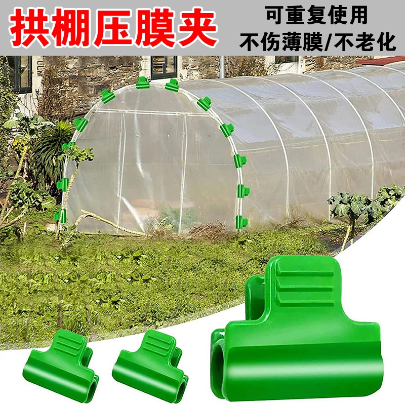 大棚温室花房暖房压管膜压膜夹防虫网防冻罩支架配件遮阳网卡扣