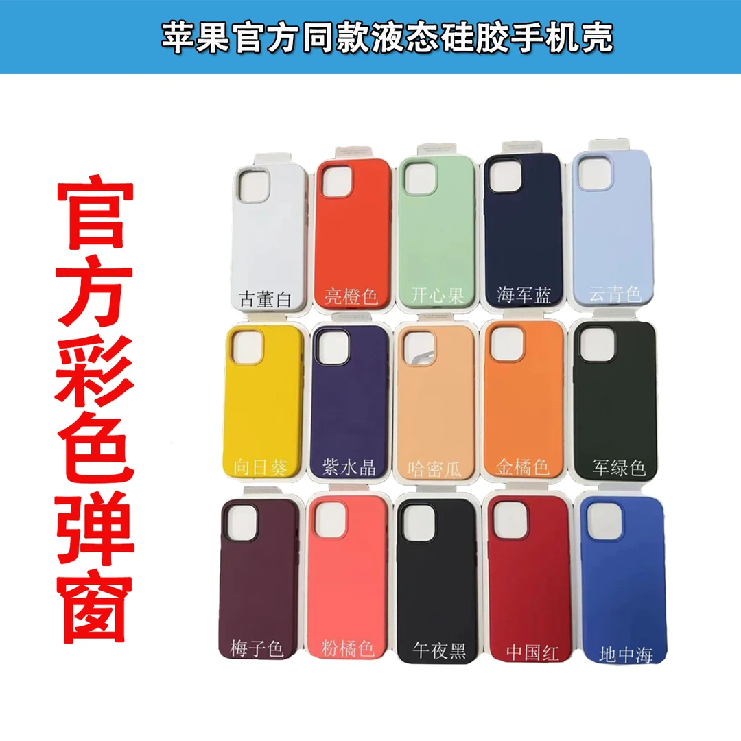 99新 Apple/苹果 99新苹果同款iPhone12promax液态硅胶手机壳