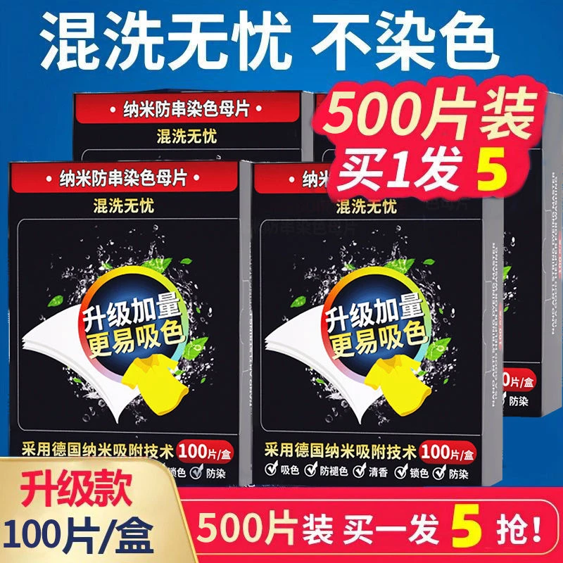 色母片吸色纸洗衣片防串色洗衣片吸毛色母片防串染非泉立方吸色片