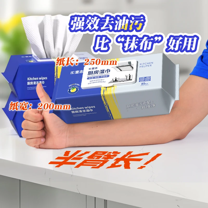 壹念厨房湿巾去油去污家用油烟机清洁强力去油污湿纸巾加大厚抹布