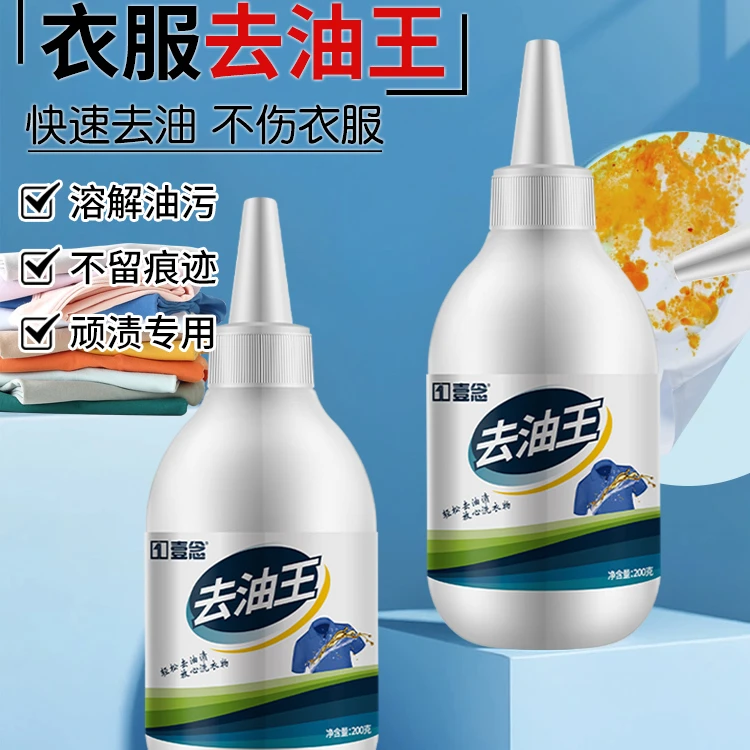 去油污洗衣服神器去污渍油渍剂去油王强力去污剂衣物去油迹清洁剂