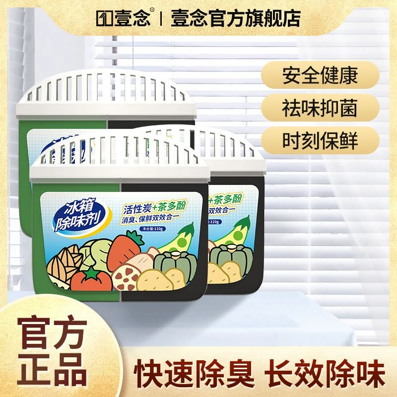 冰箱除味剂去味净化器臭氧活性炭吸味清洗除异味盒家用除臭剂祛味