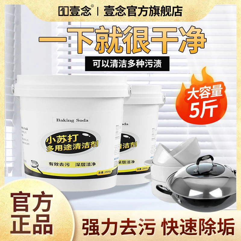 小苏打粉去污强效净洗衣服专用家用多功能厨房地板砖卫生间清洁剂