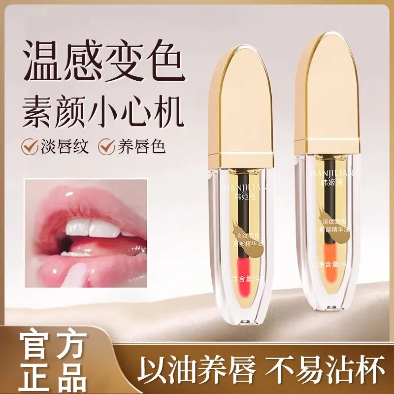 【小鱼海棠】小树唇部精华油美护唇精华淡纹变色养唇口红唇釉不掉色