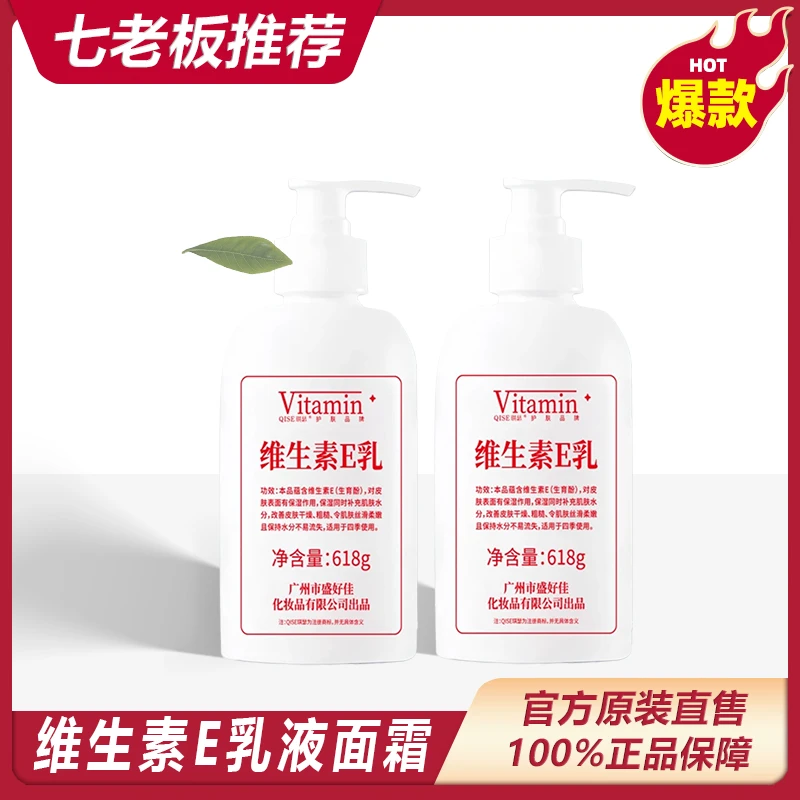 【七老板推荐】维生素E乳液面霜保湿补水滋润护手霜身体乳柔嫩丝滑