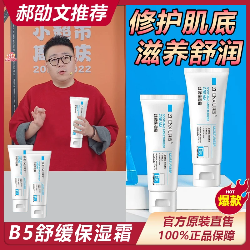 阿文专属多效B5修复霜舒缓保湿霜淡化痘印敏感肌泛红改善干燥泛红