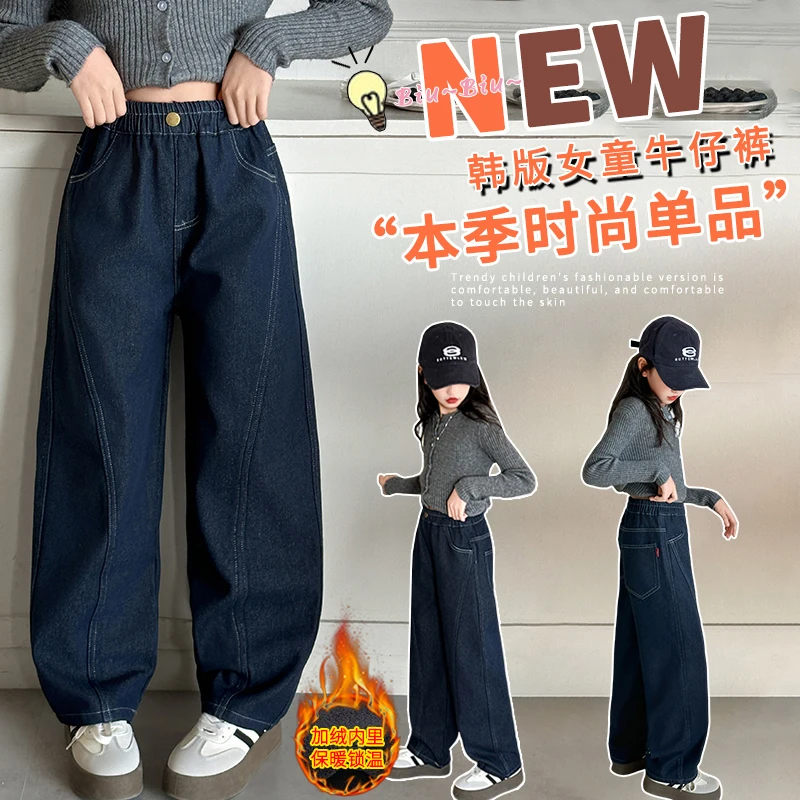 女童加绒裤子冬季2024新款儿童一体绒加厚牛仔阔腿裤女大童直筒裤