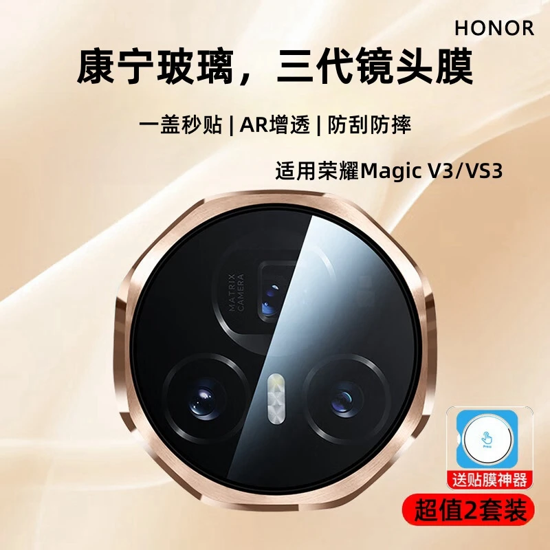 荣耀Magicv3镜头膜2024新款magicVs3全包折叠屏防爆钢化防摔贴膜