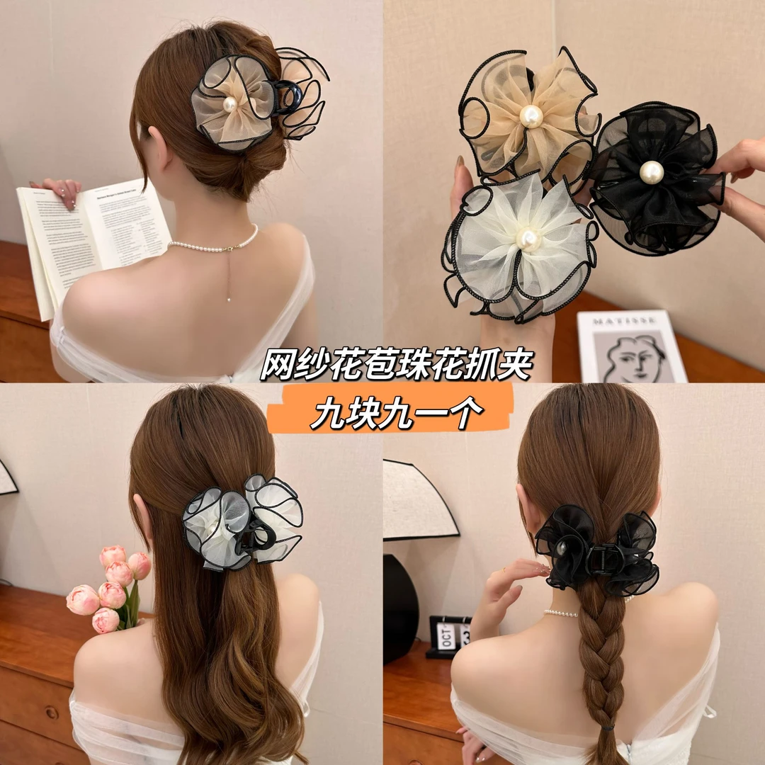 超仙花苞珠珠网纱抓夹（8厘米）气质百搭高马尾丸子头夹