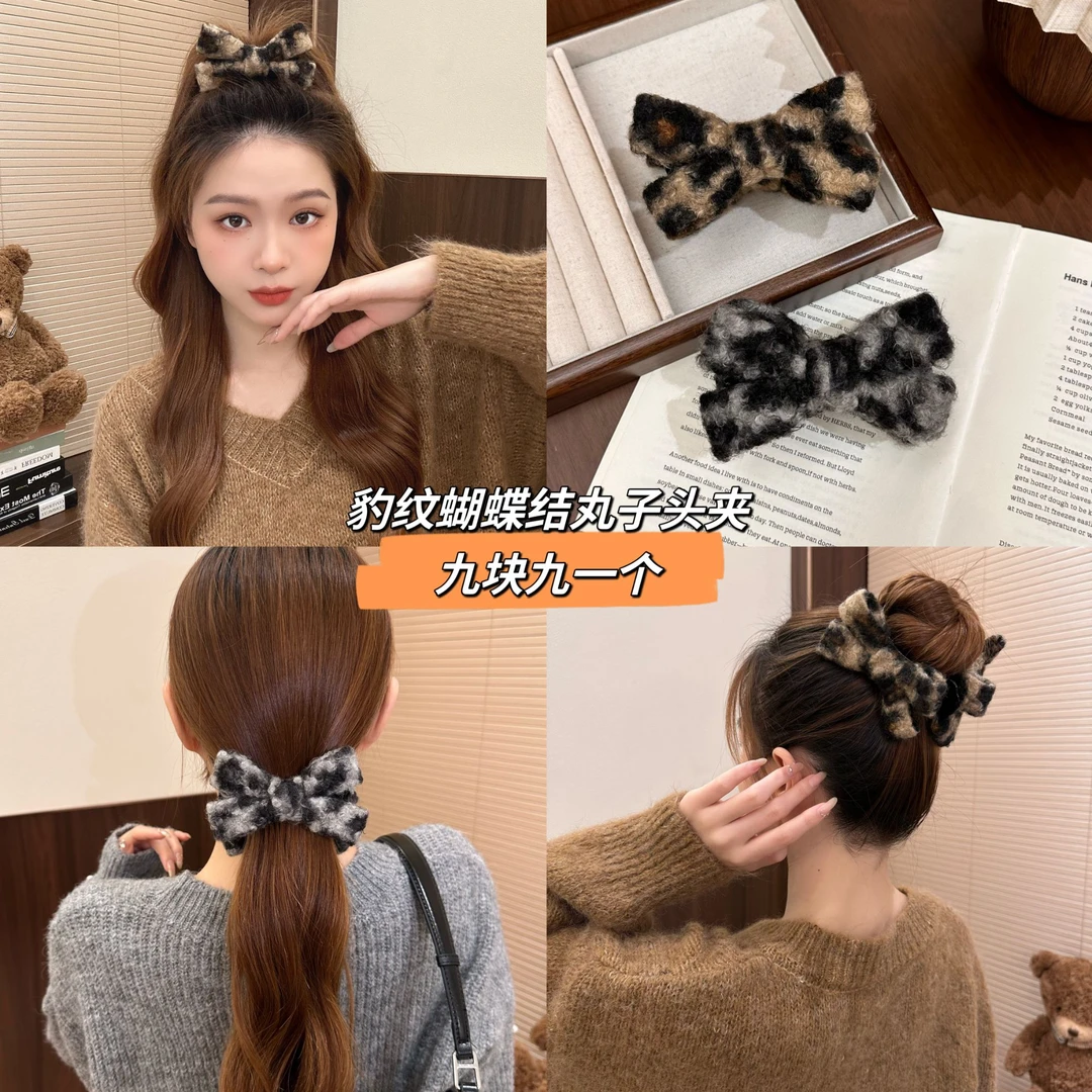 温柔秋冬～卷卷毛豹纹蝴蝶结丸子头马尾抓夹韩系氛围感显脸小发饰