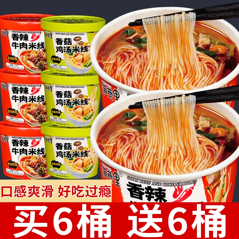 【销量十万+】正宗云南过桥米线香辣米线桶装香菇鸡汤整箱桶装/批发