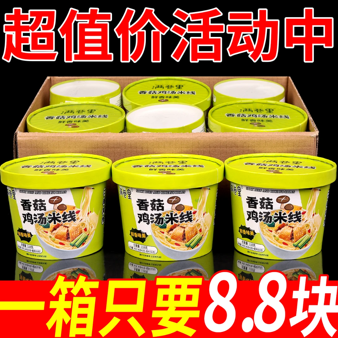 【六桶只需8.8元】鸡汤米线桶装正宗速食冲泡免煮香辣整箱夜宵/批发
