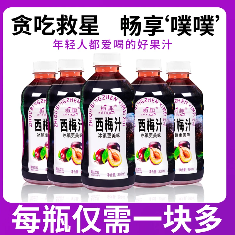 【3.8抢6瓶】西梅汁饮料小瓶装一整箱批发特价夏季解渴网红果味饮品
