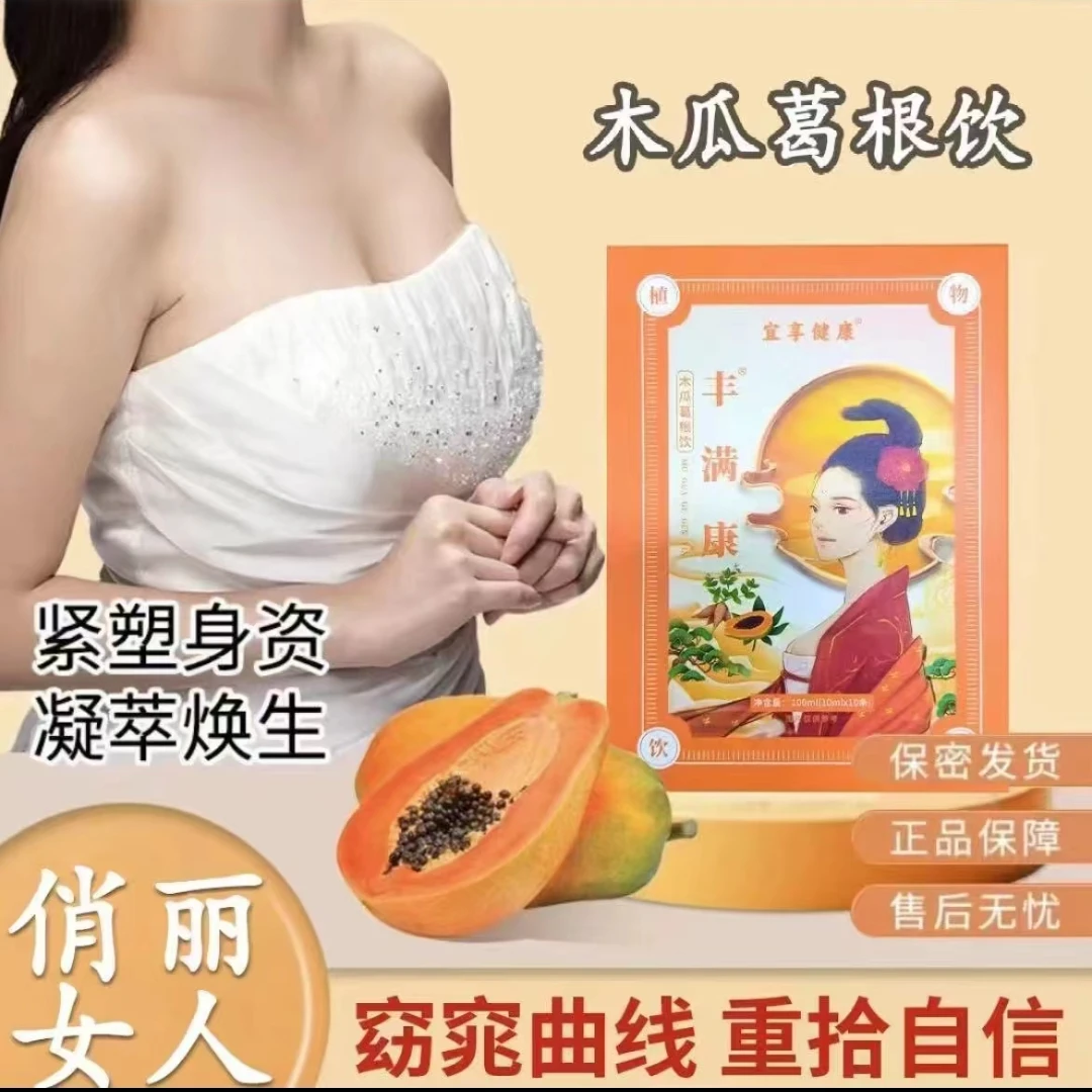【经典爆款】官方正品丰满康浓缩精华木瓜葛根饮葛根汁即冲即饮10袋