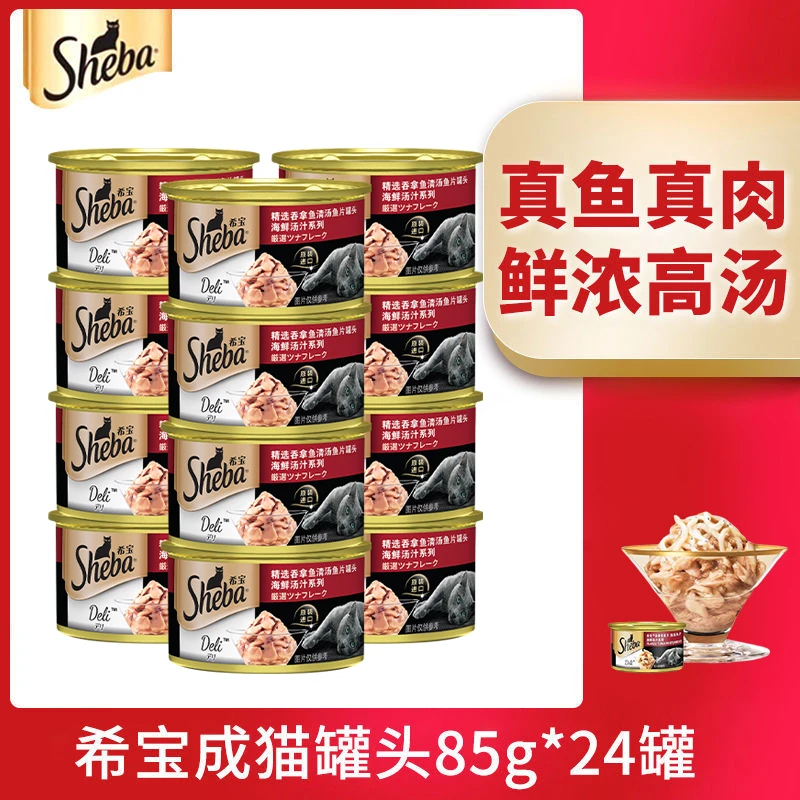 希宝进口猫咪罐头零食罐吞拿鱼啫喱鱼片味宠唯优85*24罐猫罐头