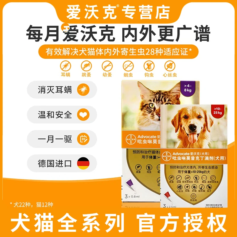 德国进口爱沃克宠物猫狗体内外同驱滴剂除跳蚤虱子耳螨拜耳礼蓝