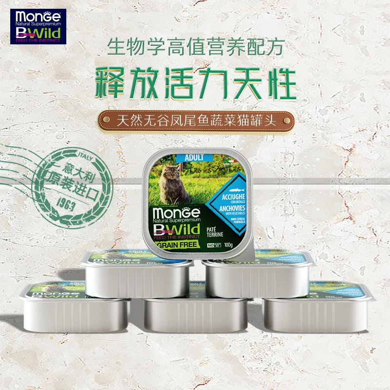 梦吉意大利进口餐盒猫咪湿粮慕斯猫罐头100g*4盒增肥发腮美毛