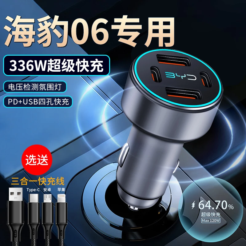 比亚迪海豹06专用车载充电器点烟器转换插头超级快充配件改装用品