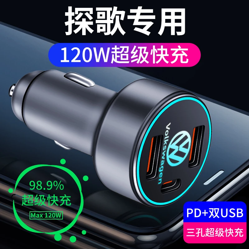 大众探歌专用车载充电器点烟器转换插头超级快充汽车用品改装配件