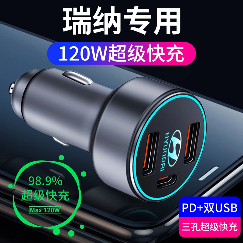 北京现代瑞纳专用车载充电器点烟器转换插头超级快充车充配件改装