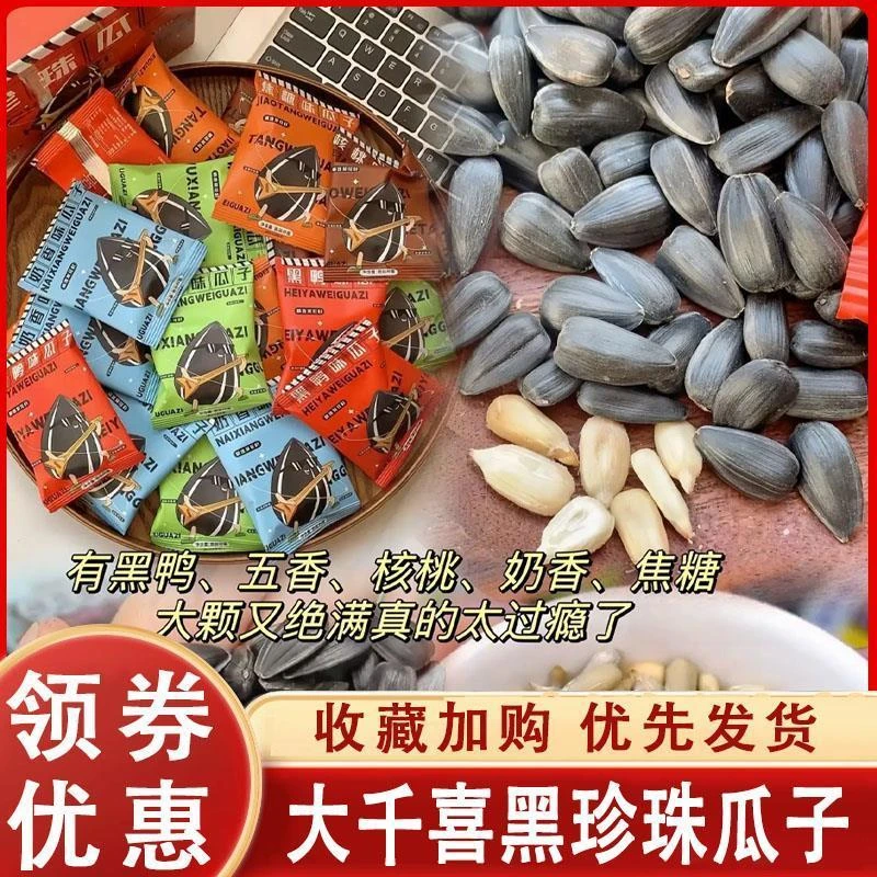 大千喜黑珍珠瓜子五口味组合装独立小袋装整箱内蒙古草原瓜子新货