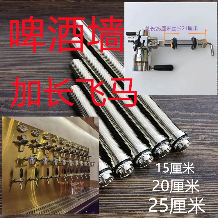 森苑WINTAP加长飞马精酿设备啤酒墙移动外卖车多规格消泡沫打酒器