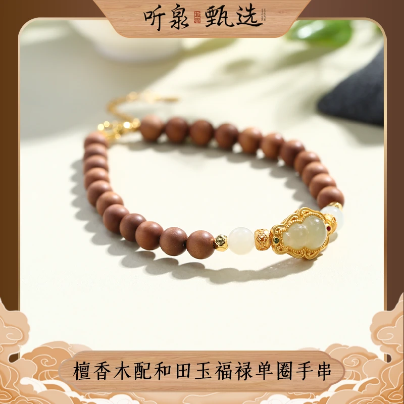 【福禄一生】檀香木葫芦单圈手串多样性发货LJ0823004【听泉甄选】
