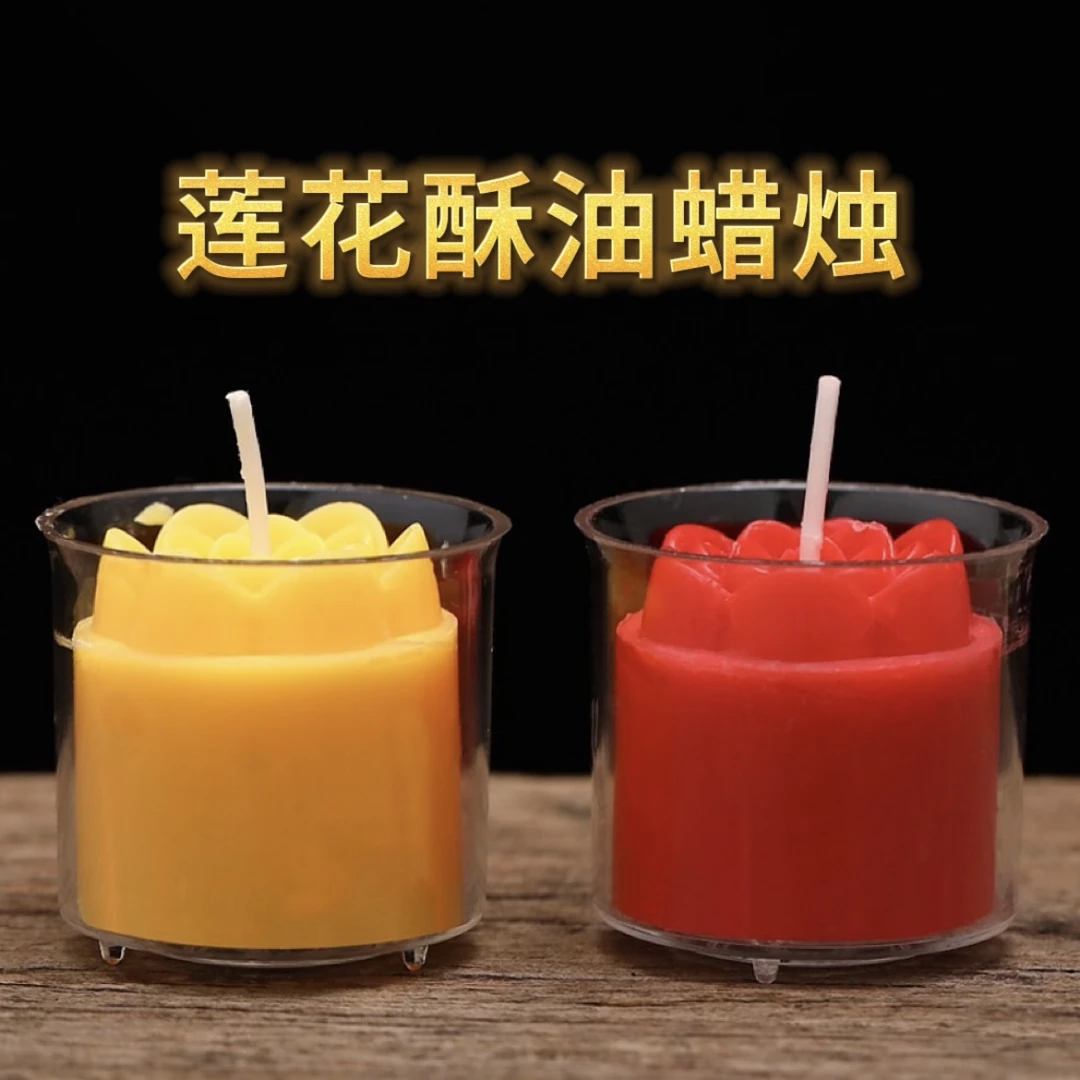 【酥油旺旺烛2盒】12小时20粒无烟酥油灯蜡烛莲花家用室内正宗檀香