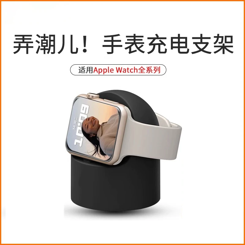 applewatch充电底座手表充电支架适用苹果产品创意桌面男运动手表