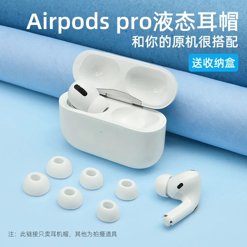 奇琴适用AirPods Pro2耳机塞套华强北三代耳机套苹果耳机硅胶耳帽