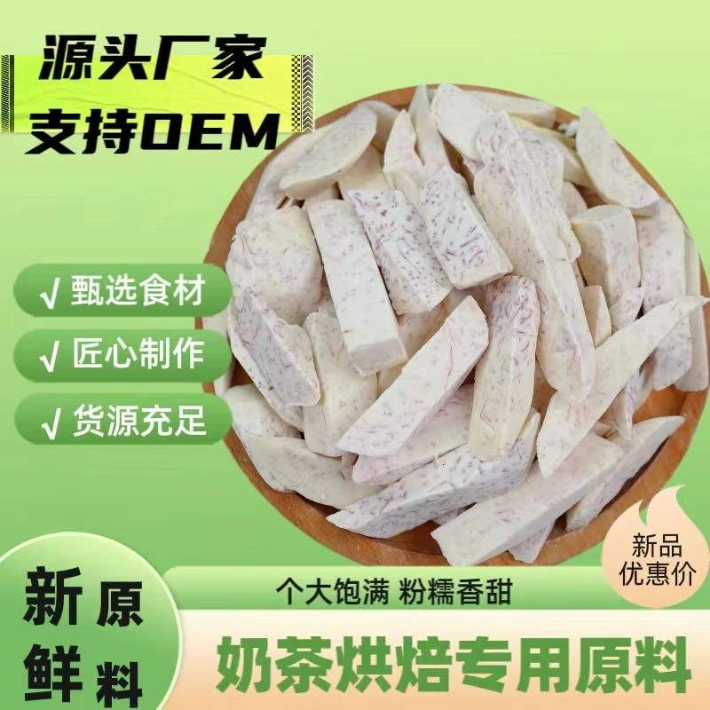 芋条头荔浦芋泥奶专用品质浓郁商用家用烘焙种植真空包装即食产品