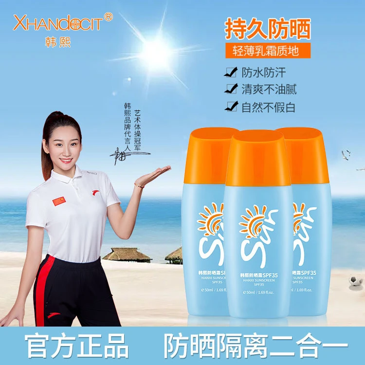 【厂家直销】韩熙防晒霜隔离滋润防晒三合一不油轻薄透气SPF35+防水