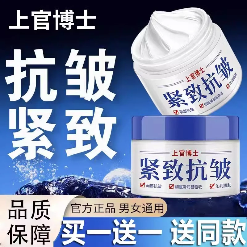 【买一送一】上官博士抗皱霜滋养护肤品面霜修护弹性淡细纹保湿正品