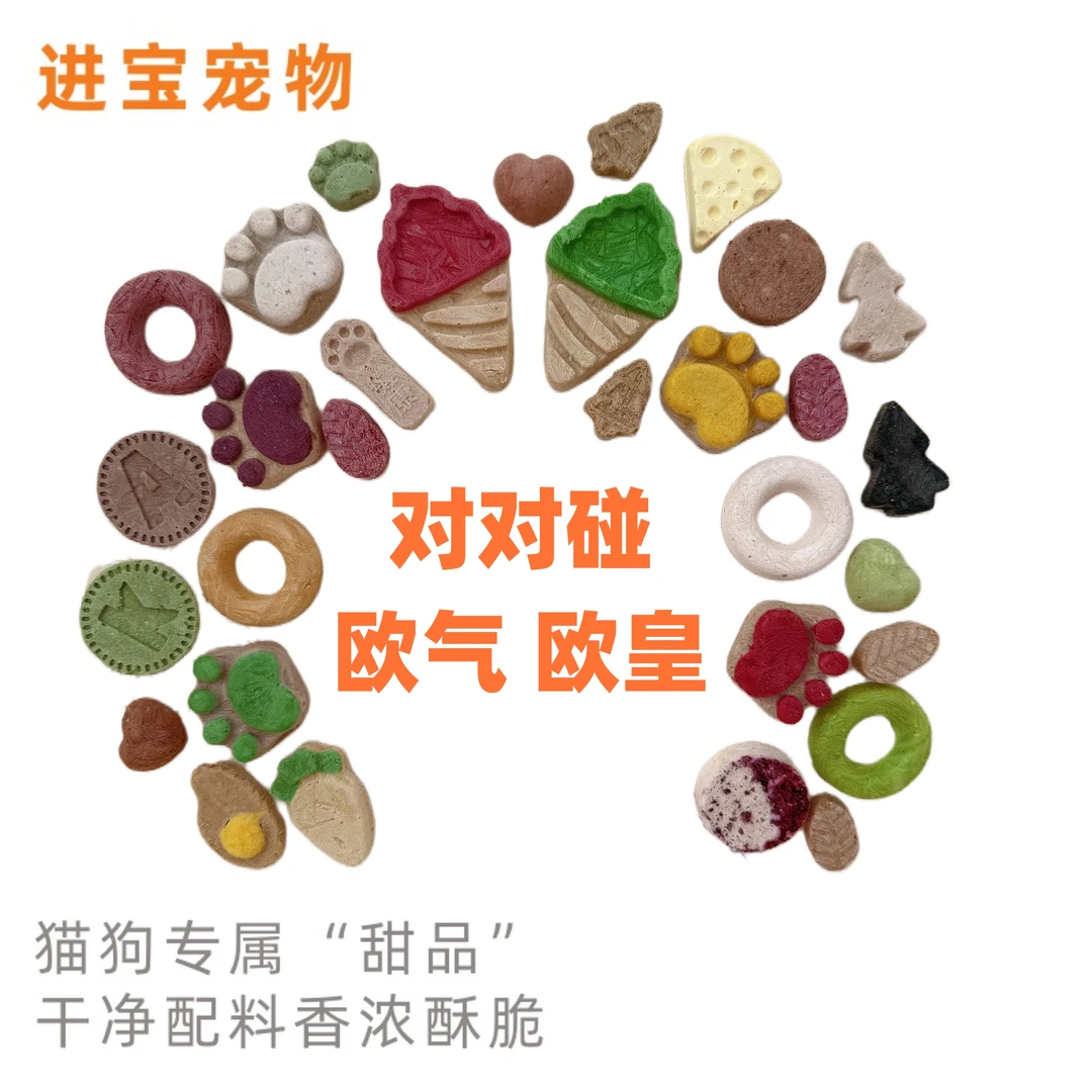宠物零食冻干对对碰欧气欧皇生骨肉增肥发腮营养健康猫猫狗狗鼠鼠