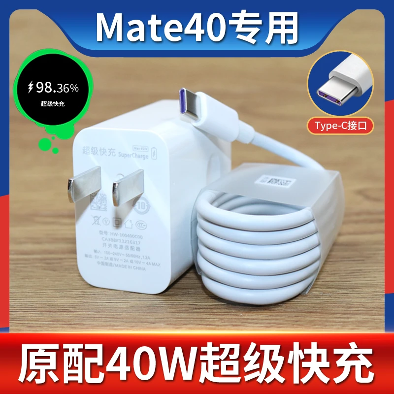 适用华为Mate40充电器原装40瓦超级快充mate40手机充电插头原装