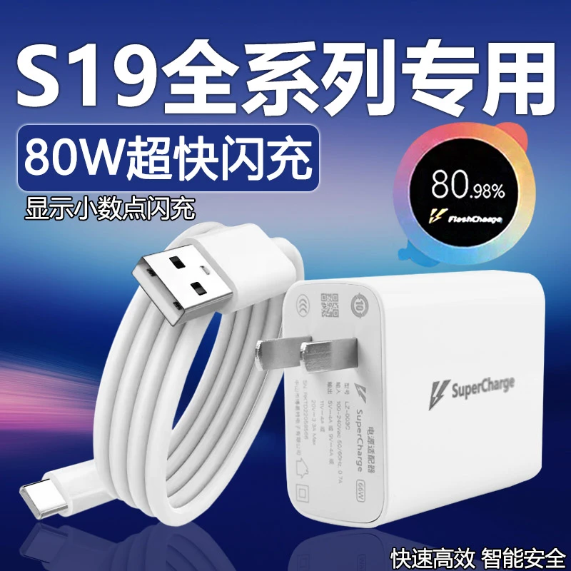 适用VIVOS19充电器原装80W超级闪充s19pro手机充电插头双引擎快充