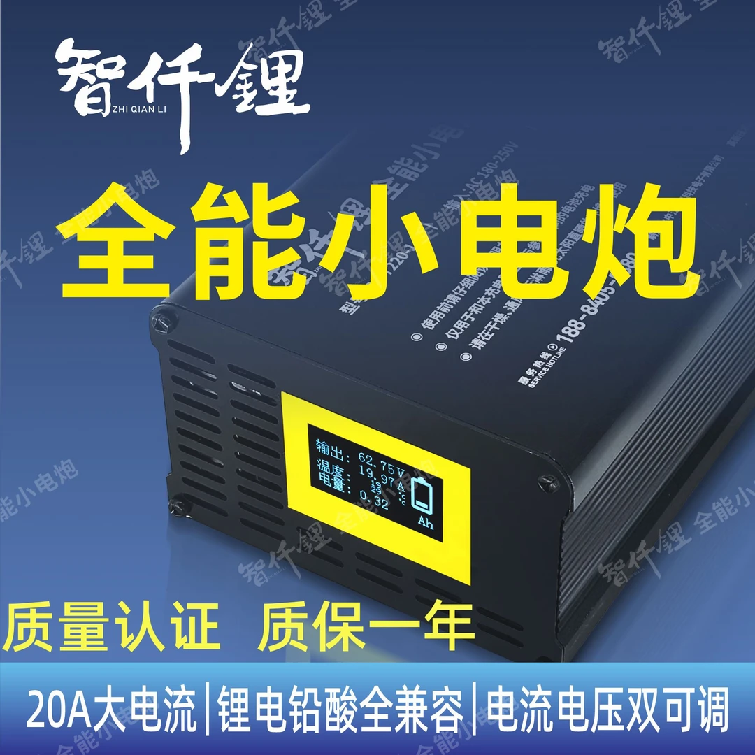 智仟锂锂电池充电器72v大功率20A大电流可调锂电铅酸九号小牛可用