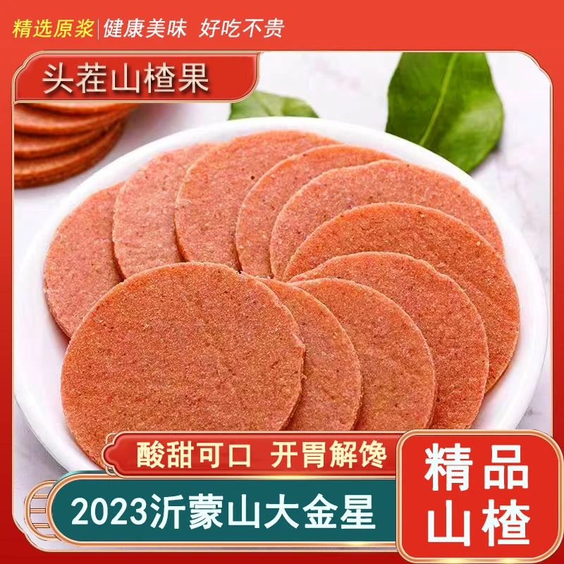 精选沂蒙山楂磨浆制作 特别添加桑葚汁!酸甜开胃还解馋B-ZG
