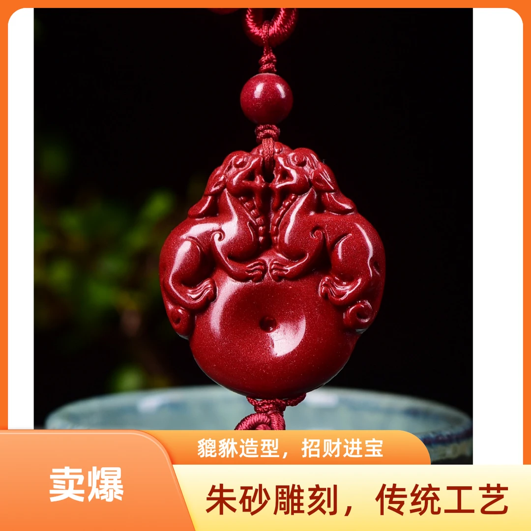 含辰砂工艺品朱砂紫金砂双貔貅平安扣车挂车载护身饰品手工编织