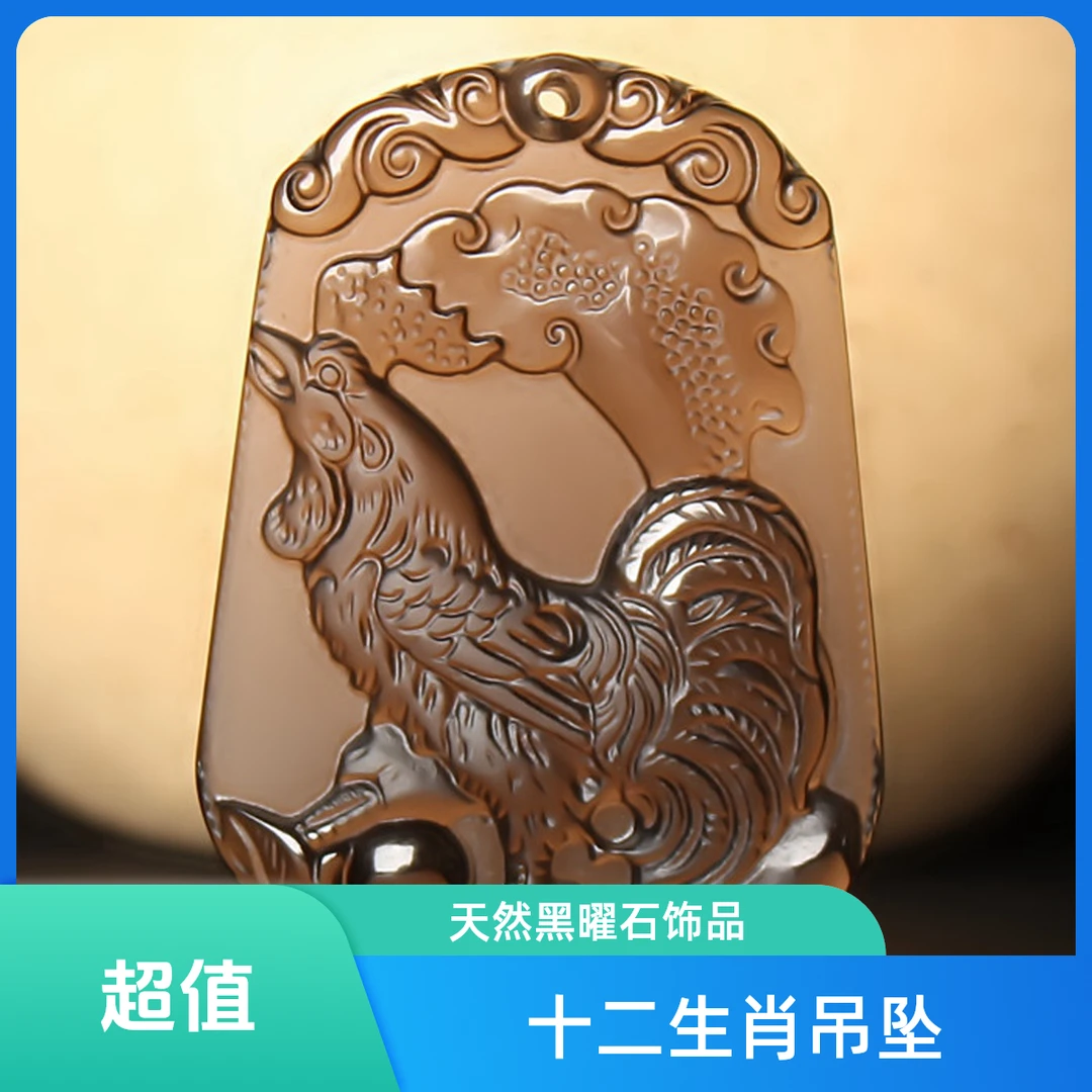 天然冰种黑曜石十二生肖吊坠女款项链男士属鸡本命年蛇牛挂坠开运